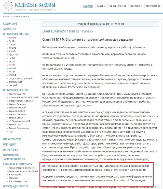 Как меня отстраняли от работы без прививки