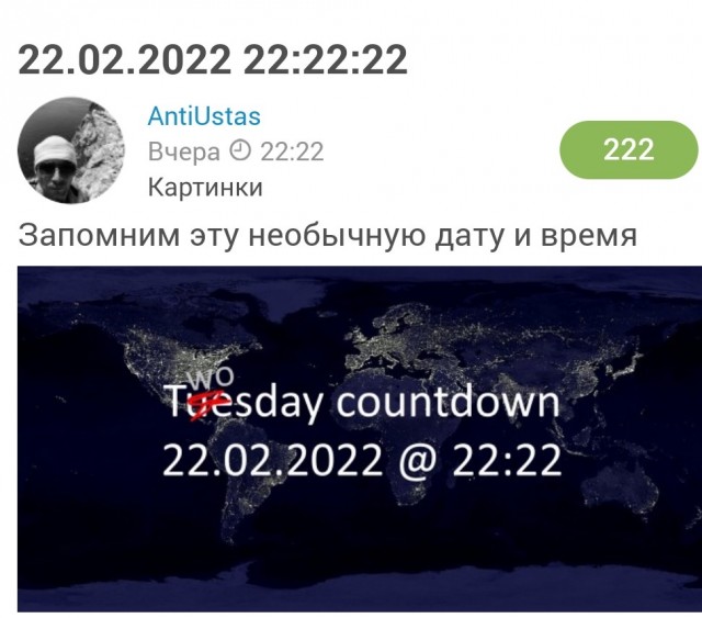 22.02.2022 22:22:22