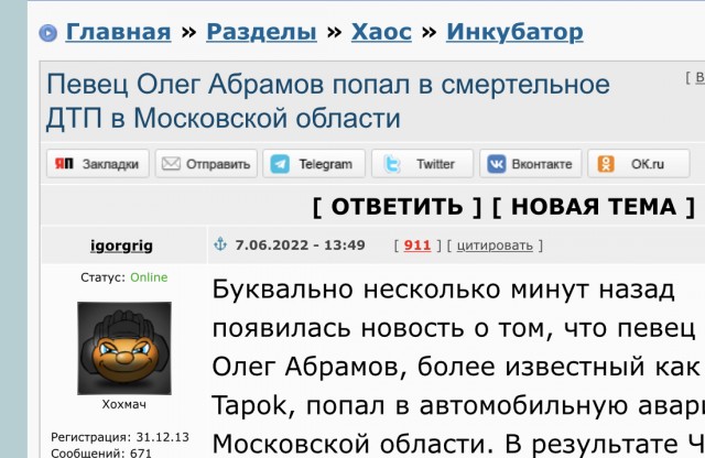 Певец Олег Абрамов (Radio Tapok) попал в ДТП в Московской области