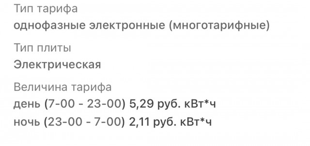 А у вас сколько стоит кВт ?
