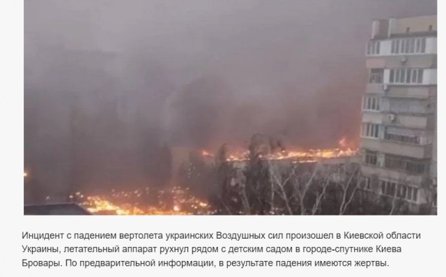 В Броварах под Киевом рядом детским садом упал вертолет.