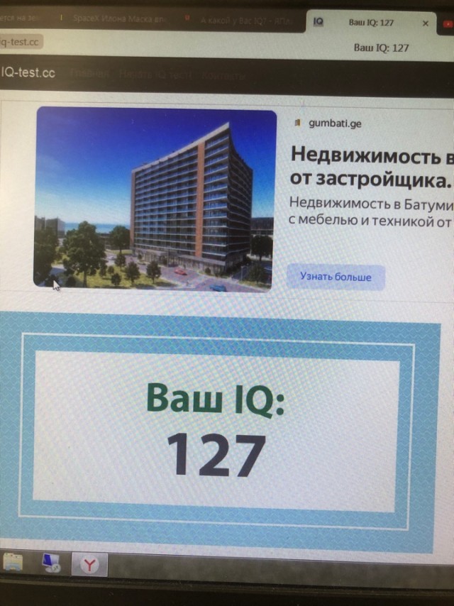 А какой у Вас IQ?