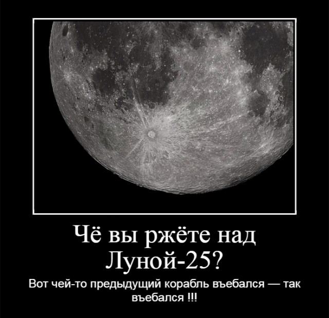 Луна-25 разбилась