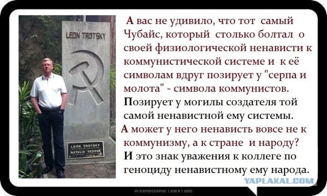 Чубайса заметили в Риге