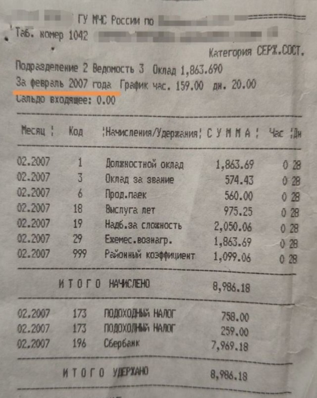 "Потомкам январь 2007 г." без купюр