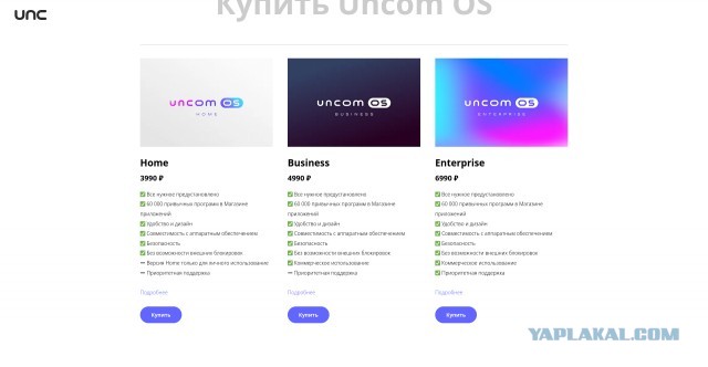 Российские ноутбуки «СИЛА» будут поставляться с предустановленной ОС Uncom OS