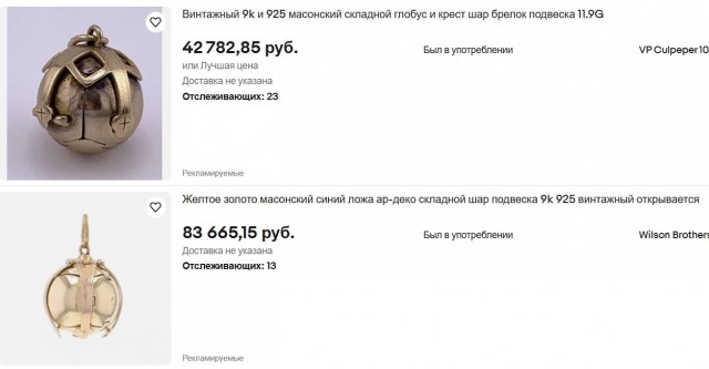 Масонский шар-кулон, конец 19 века