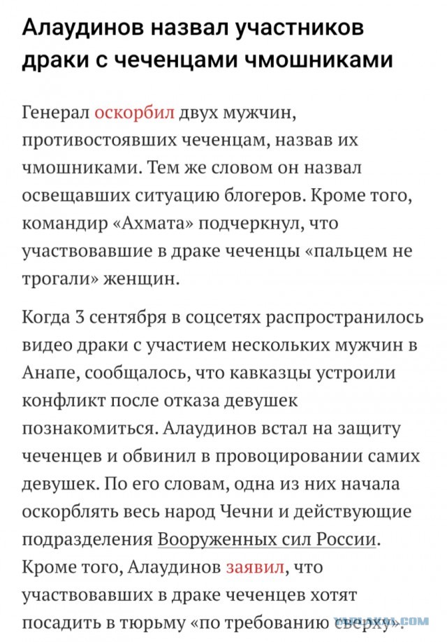 "Я кадыровец. У вас нет мужчин, нет иномарок, вы — бичи!»