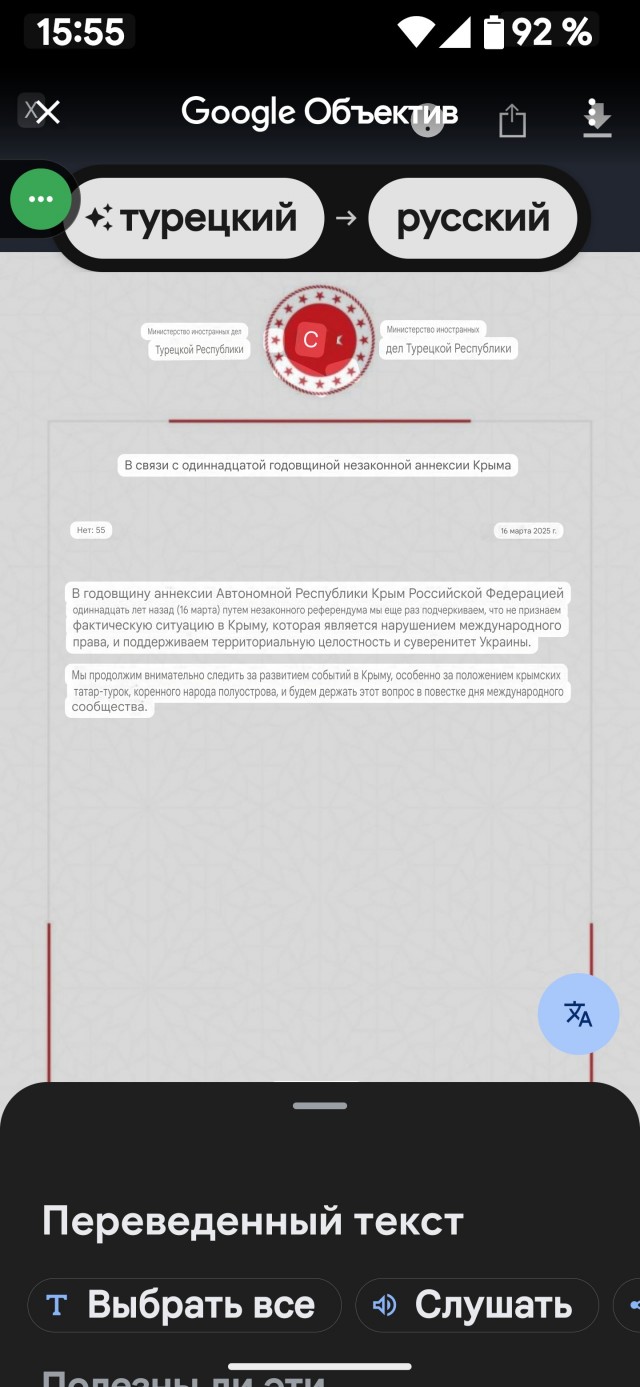 Министерство иностранных дел Турции в связи с одиннадцатой годовщиной присоединения Крыма