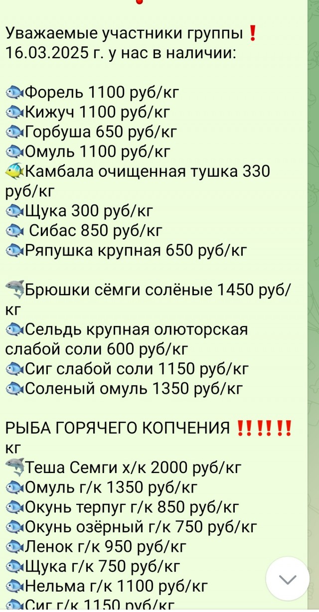 Про цену на рыбу