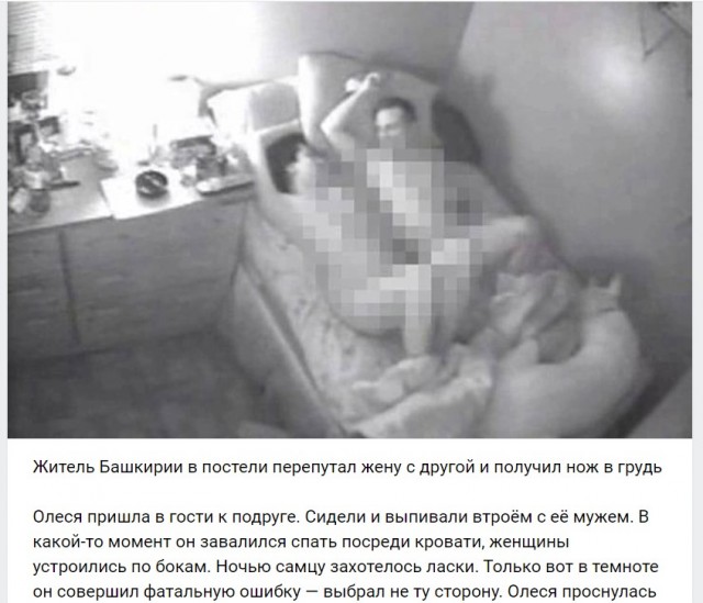 В Башкирии мужчина в постели перепутал жену с другой и получил нож в грудь