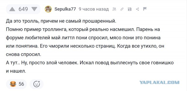 Настоящий тролль