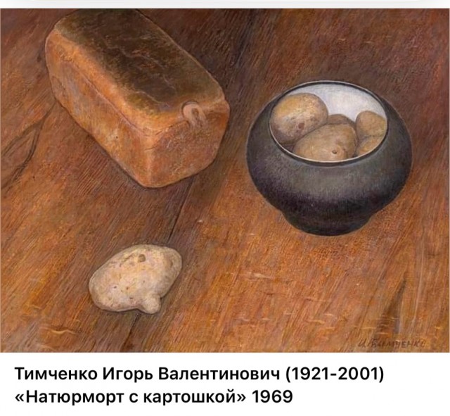 Про картошку