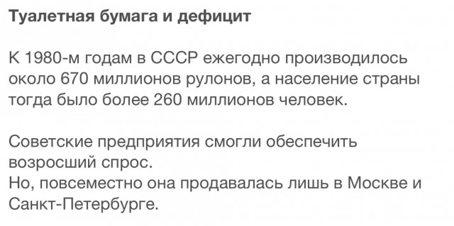 Туалетная бумага в СССР. Был ли дефицит?