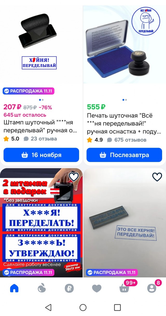 Переделывай!