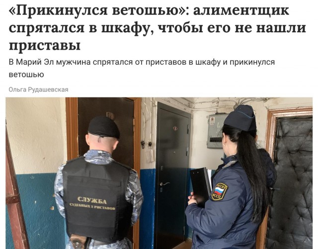 Анекдот дня: алиментщик спрятался в шкафу, чтобы его не нашли приставы