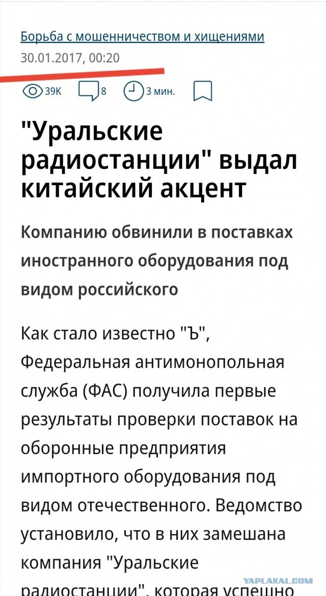 Директор завода поставлял МВД китайские радиостанции под видом российских