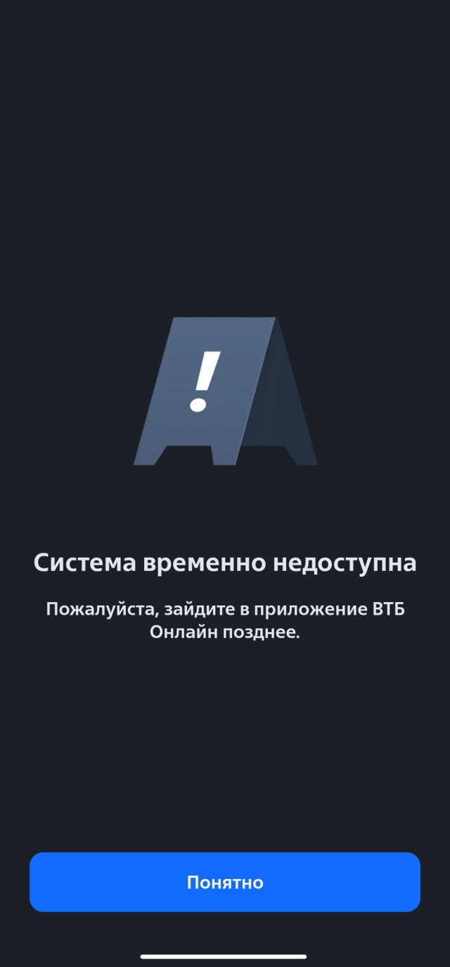 Втб банк упал, не проходят оплаты картами