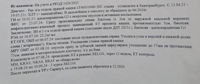 Как я лечу рак