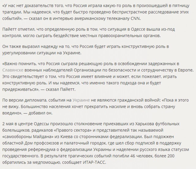Яценюк поручил искать "российский след"
