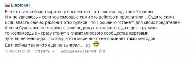 Штурм посольства России в Киеве