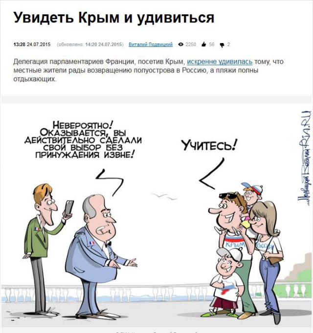 Французы приехали в Крым