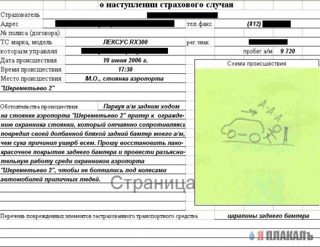 Страховка