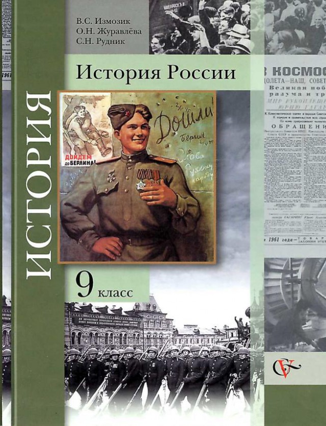 Прочитал учебник истории сына....
