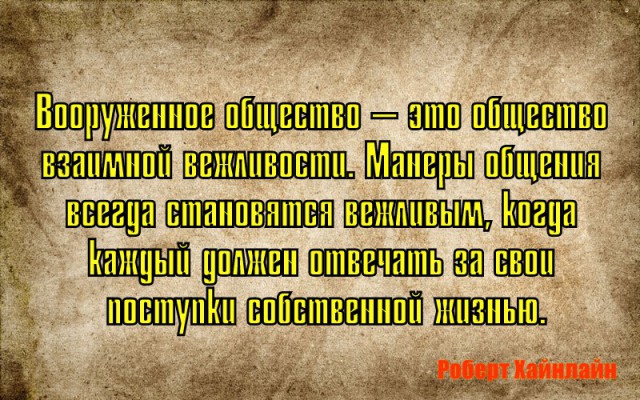 О владении оружием в России.
