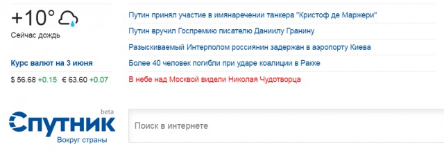 Чего добился государственный поисковик «Спутник». Пять цифр