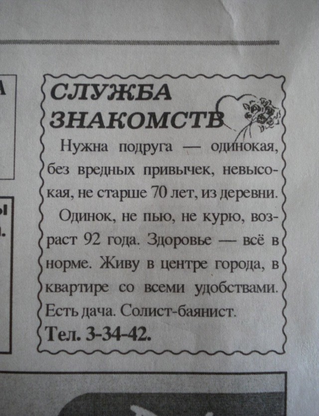 И богатого, и красивого, и чтоб любил! И другие идиотские требования при знакомстве