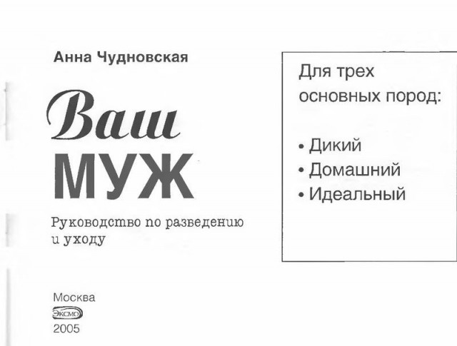 Ваш муж - руководство по уходу! (33 фото)