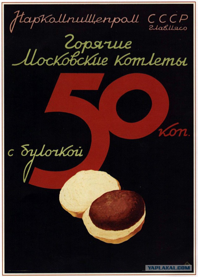 Плакаты времён СССР о еде
