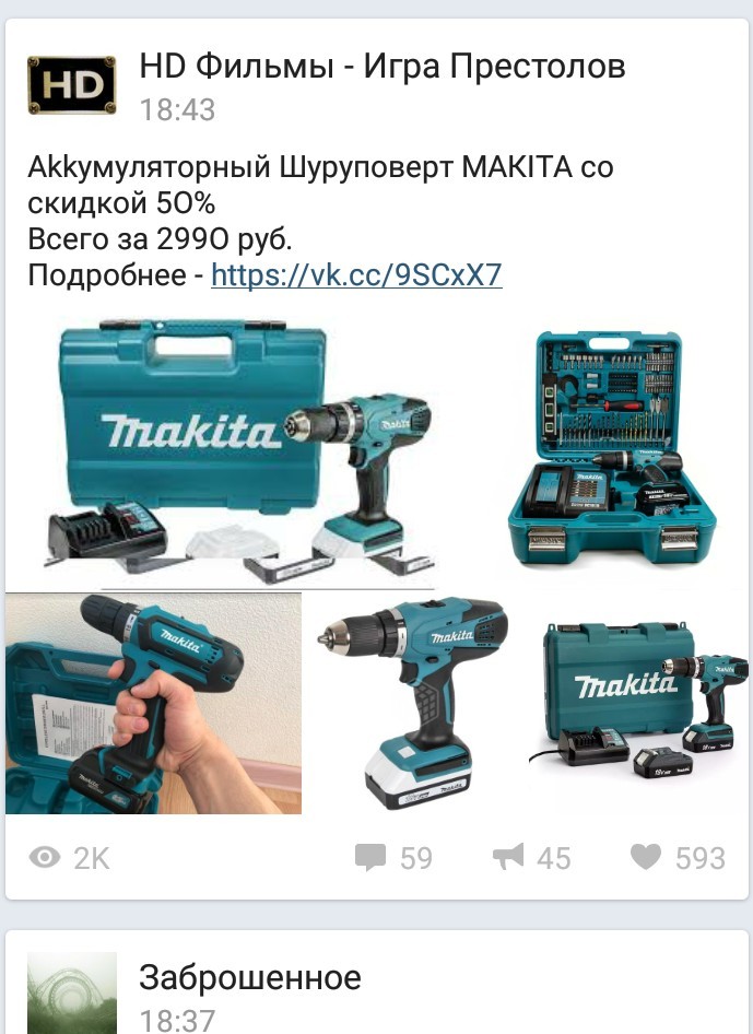 Заказал шуруповёрт "Макитовский"