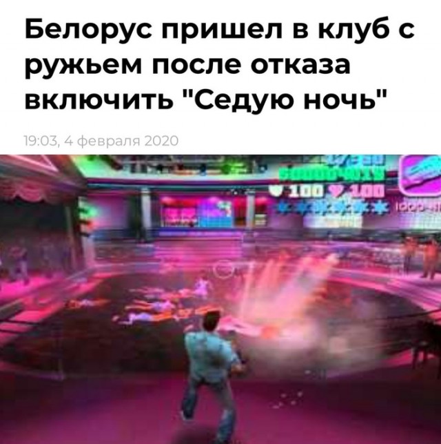 В Белоруссии на дискотеке мужчина четыре раза просил включить «Седую ночь». В пятый раз ему отказали, и он вернулся с ружьем