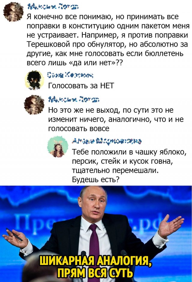 О голосовании 1 июля