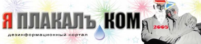 А как вы узнали про Яплакалъ?