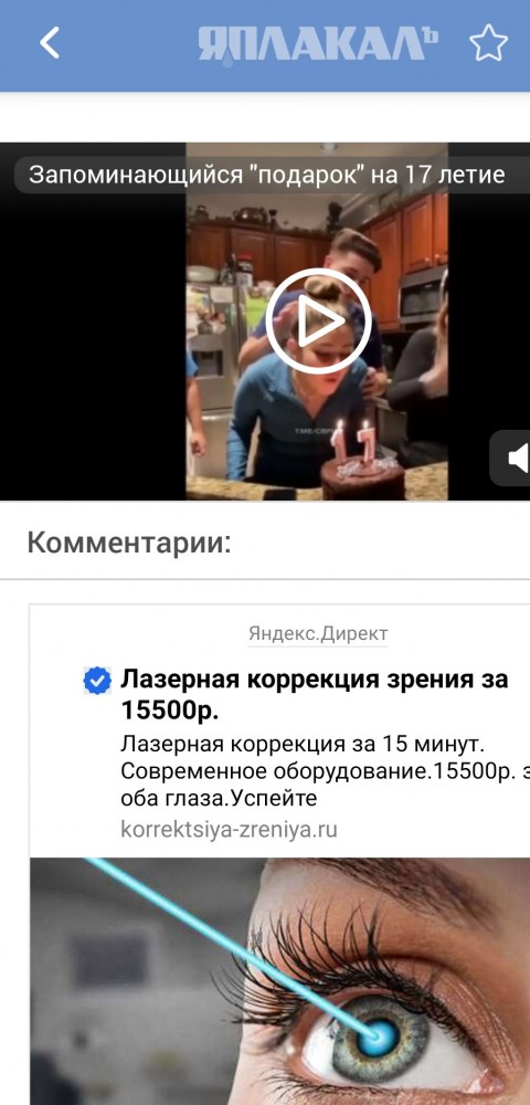 Запоминающийся "подарок" на 17-летие