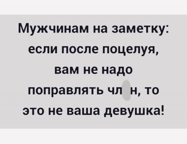 Пятница. И немного слегка пошлых картинок с надписями и без 16+ (03.12)