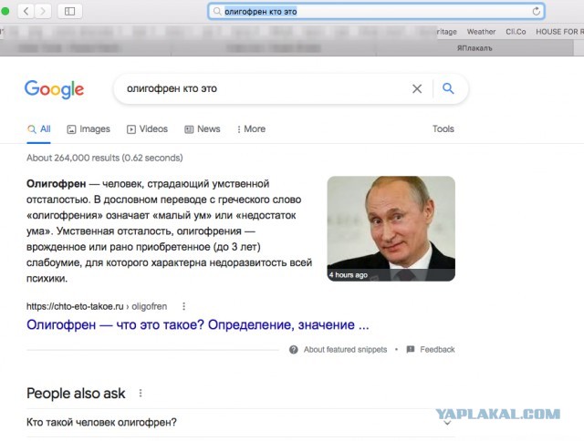 Гугл проиллюстрировал слово "олигофрен" фотографией известного российского телеведущего