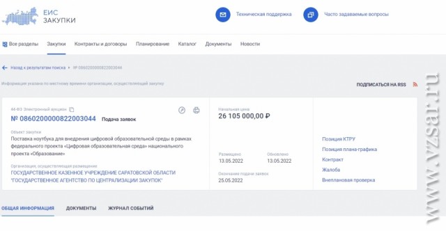 В разы дороже рынка. В рамках нацпроекта облправительство покупает партию ноутбуков