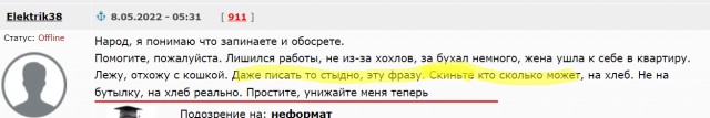 Elektrik38, не наёпуй ближнего своего