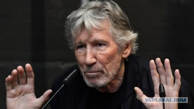Музыкант Роджер Уотерс заявил, что начал больше уважать Путина