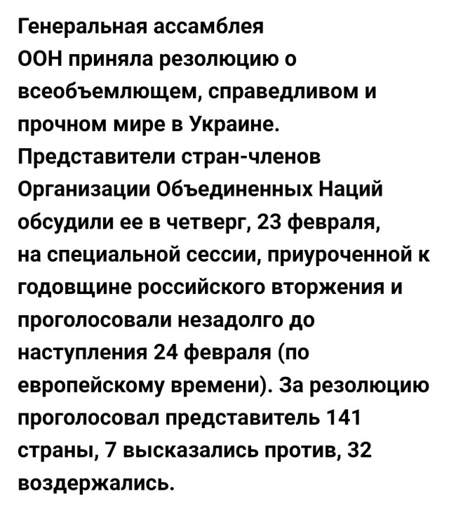 ООН приняла украинскую резолюцию к годовщине начала войны