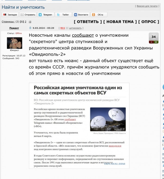 В чем особенности уничтоженного комплекса разведки ВСУ "Овидиополь-2"