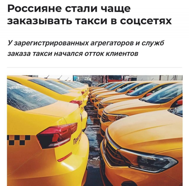 Такси снова подорожает — водители начали уходить из агрегаторов в соцсети