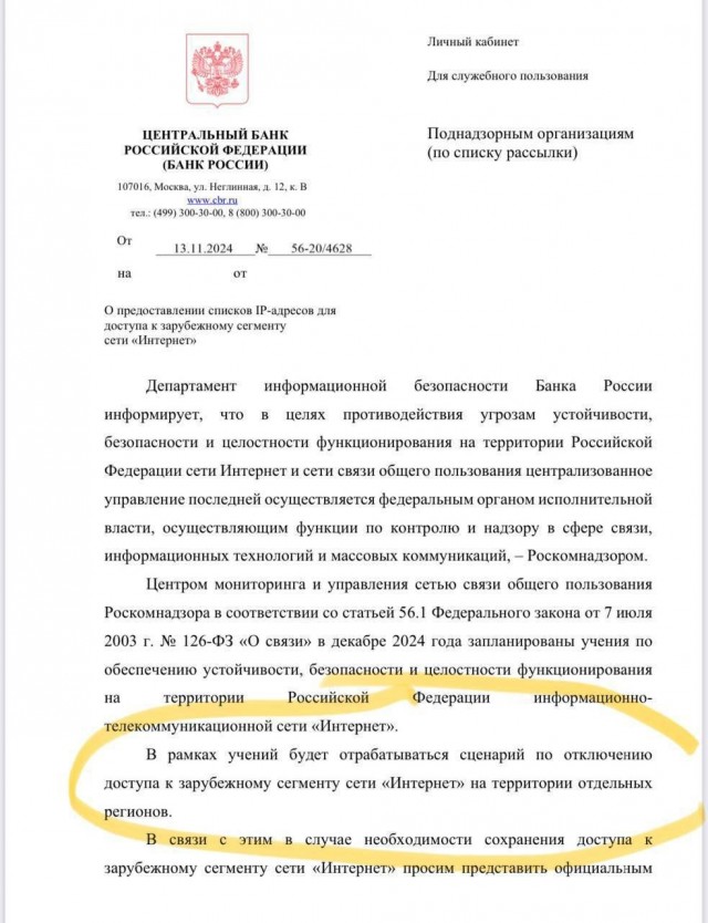 Роскомнадзор отработает сценарий по отключению зарубежного интернета в декабре на территории отдельных регионов