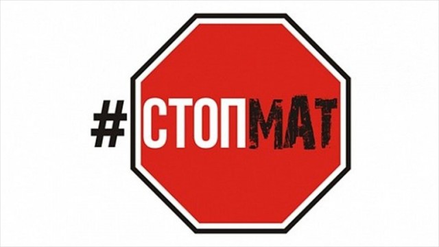 Штраф за мат в России увеличат в 20 раз, до 20 тыс руб. Такие поправки в закон Госдума рассмотрит уже в конце мая — начале июня