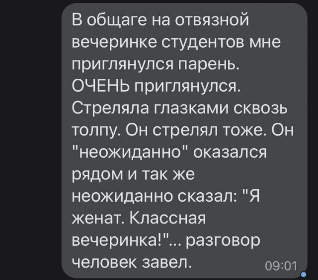 Однажды на вечеринке