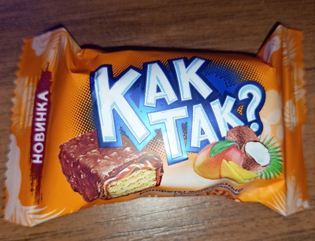 Как так? Как так?
